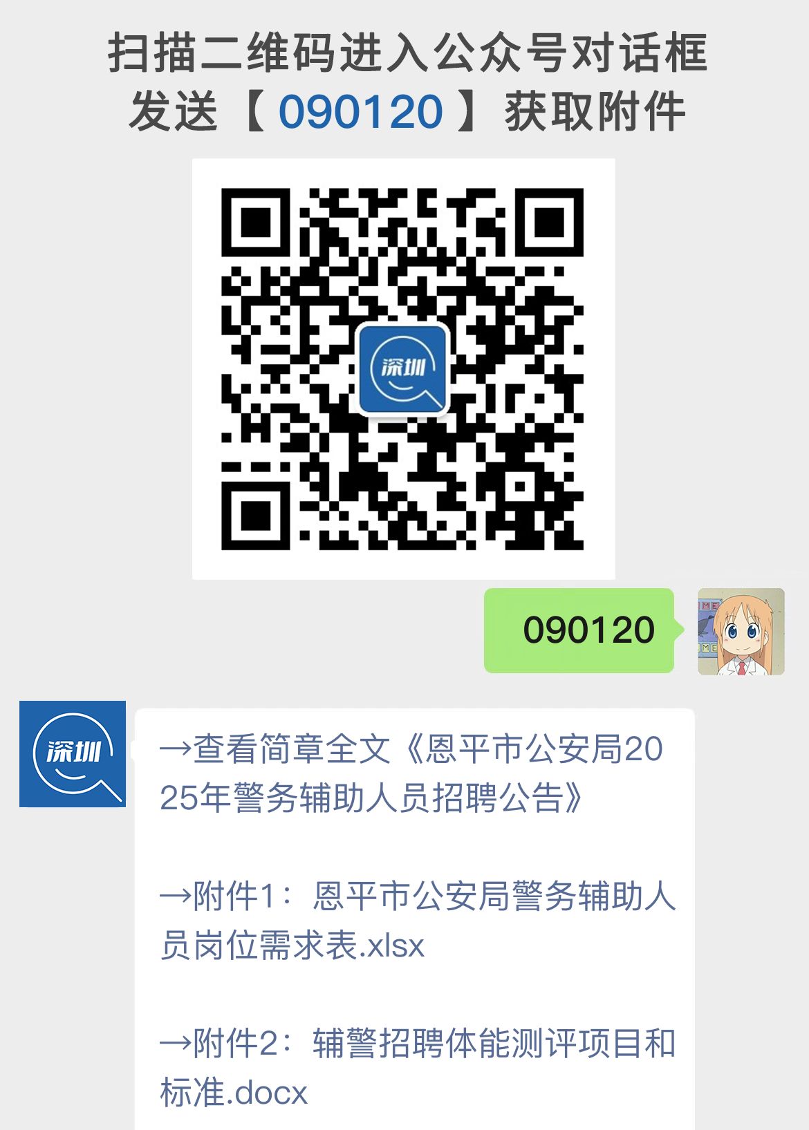 恩平市公安局2025年警务辅助人员招聘公告