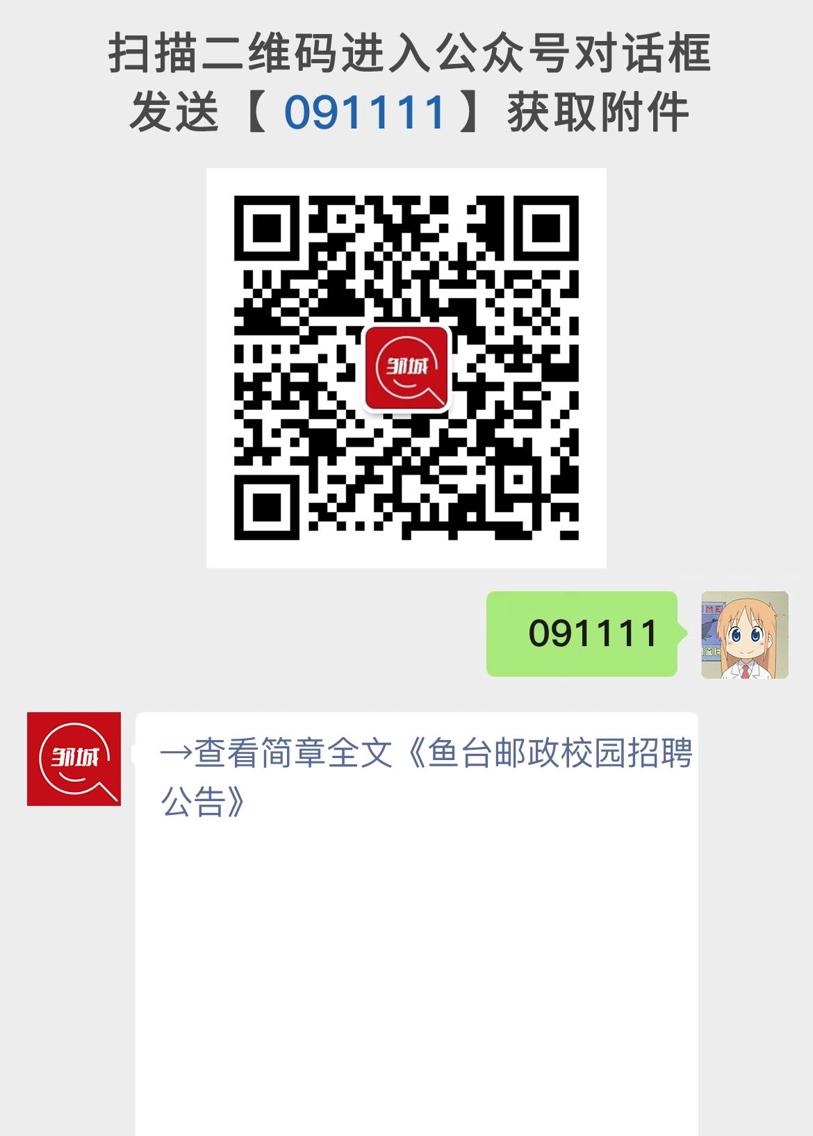 鱼台邮政校园招聘公告