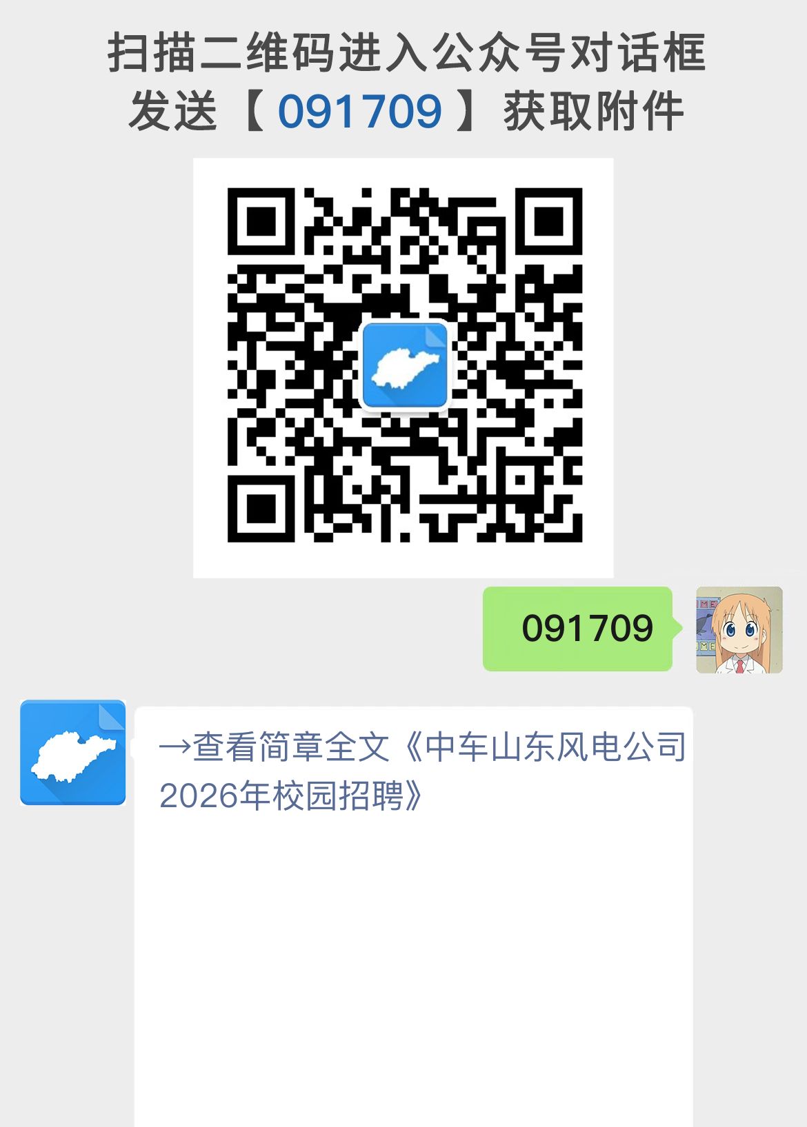 中车山东风电公司2026年校园招聘