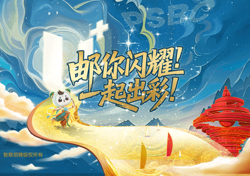 中国邮政储蓄银行青岛分行2026校园招聘