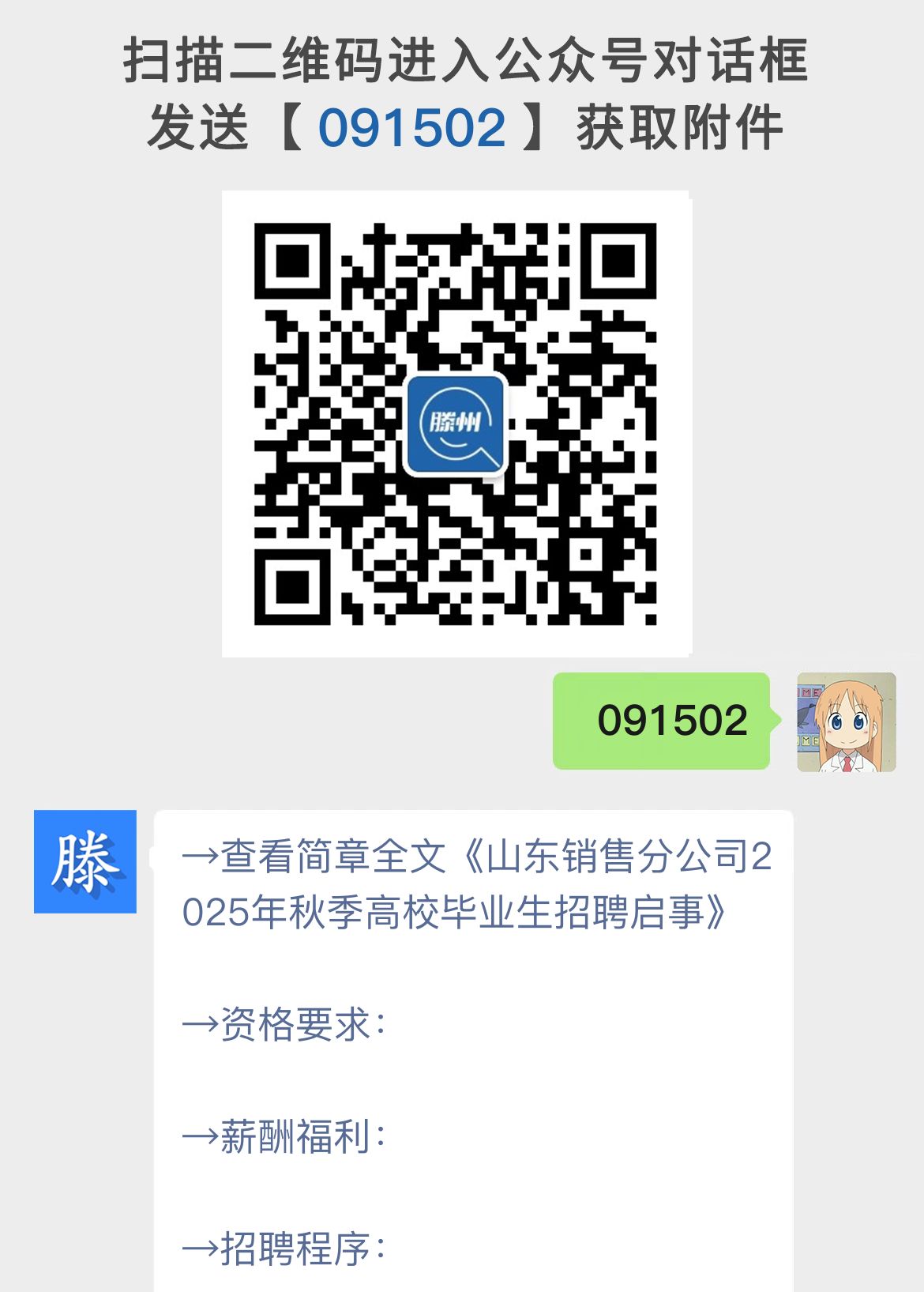 山东销售分公司2025年秋季高校毕业生招聘启事