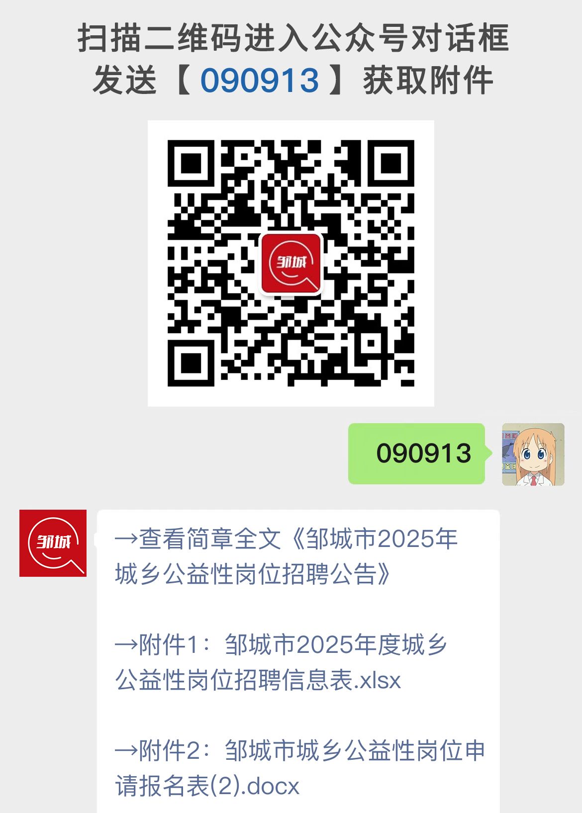 邹城市2025年城乡公益性岗位招聘公告