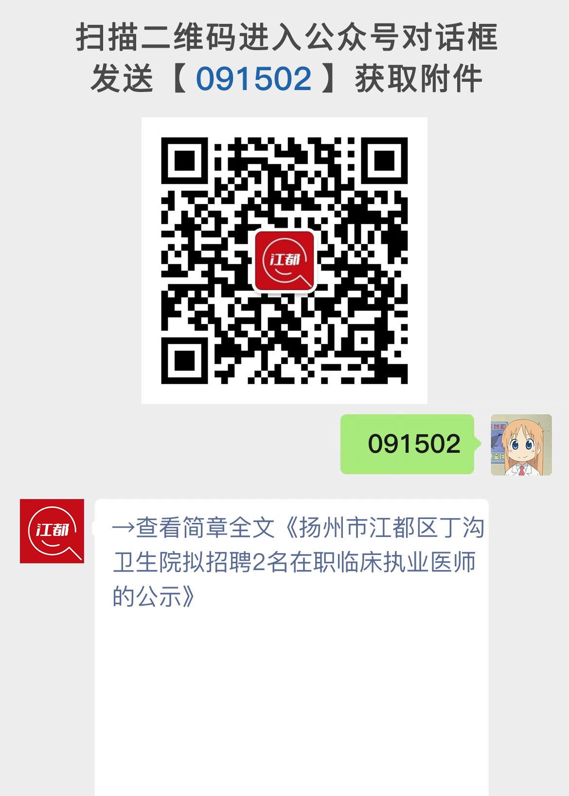 扬州市江都区丁沟卫生院拟招聘2名在职临床执业医师的公示