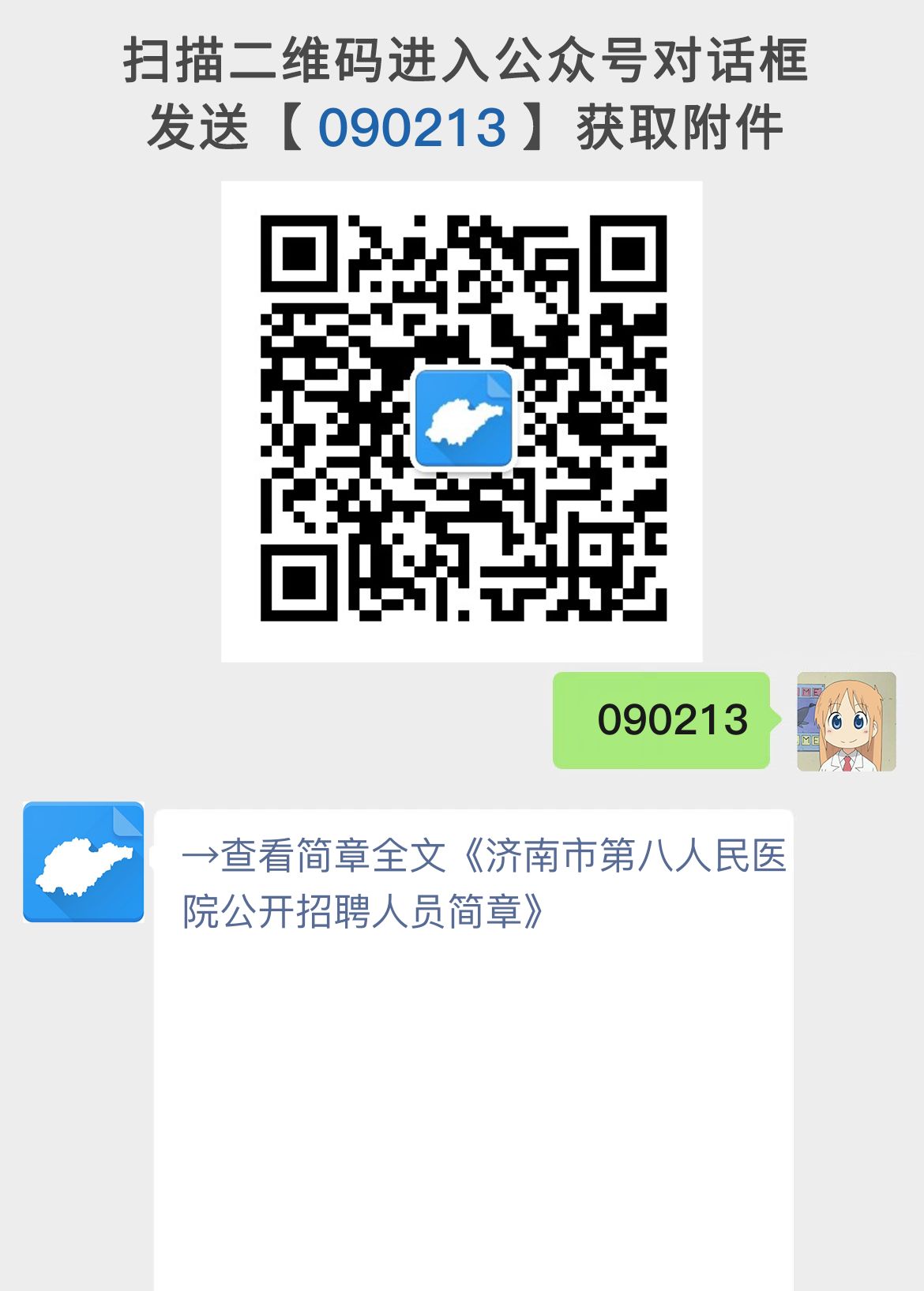 济南市第八人民医院公开招聘人员简章