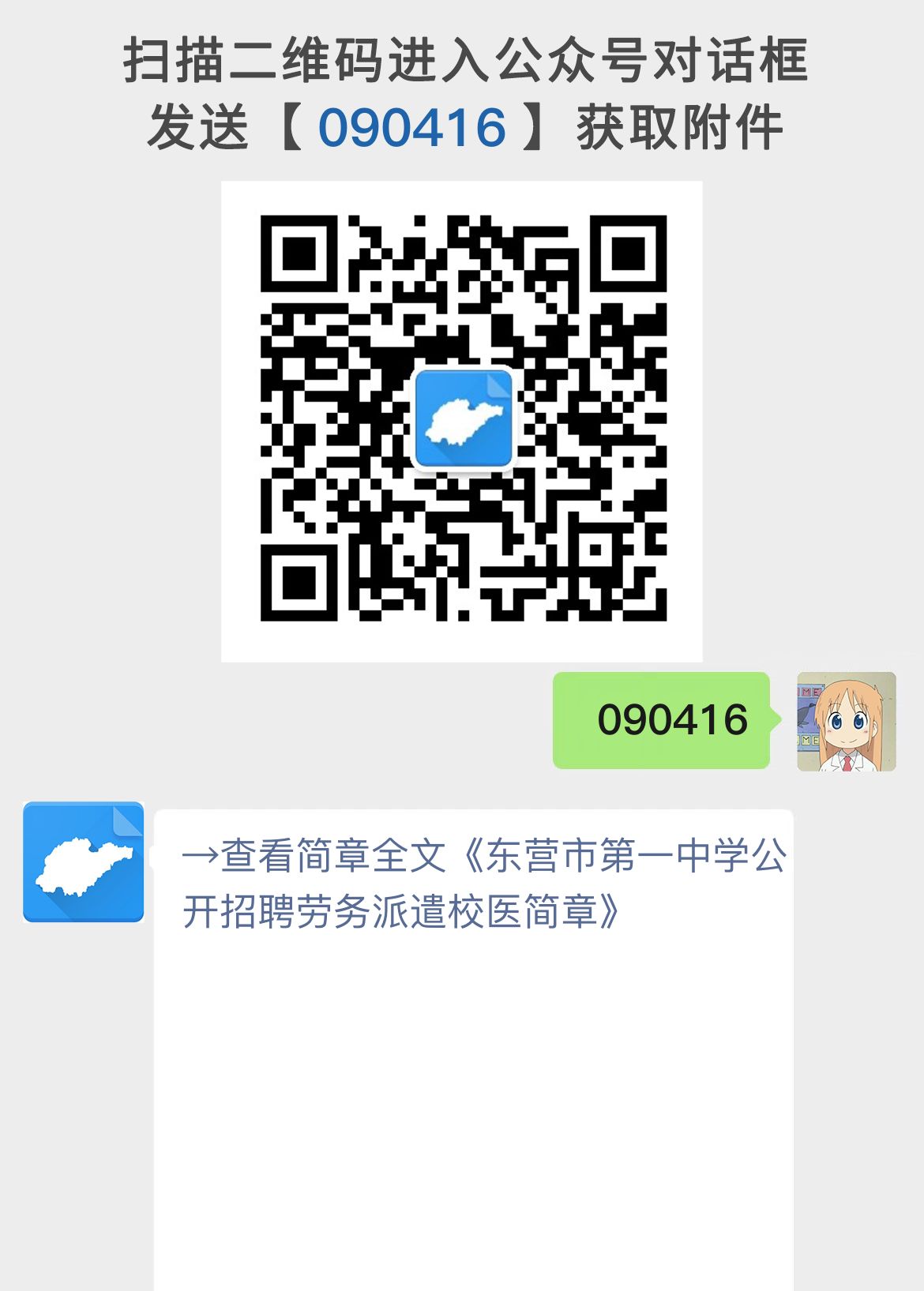 东营市第一中学公开招聘劳务派遣校医简章