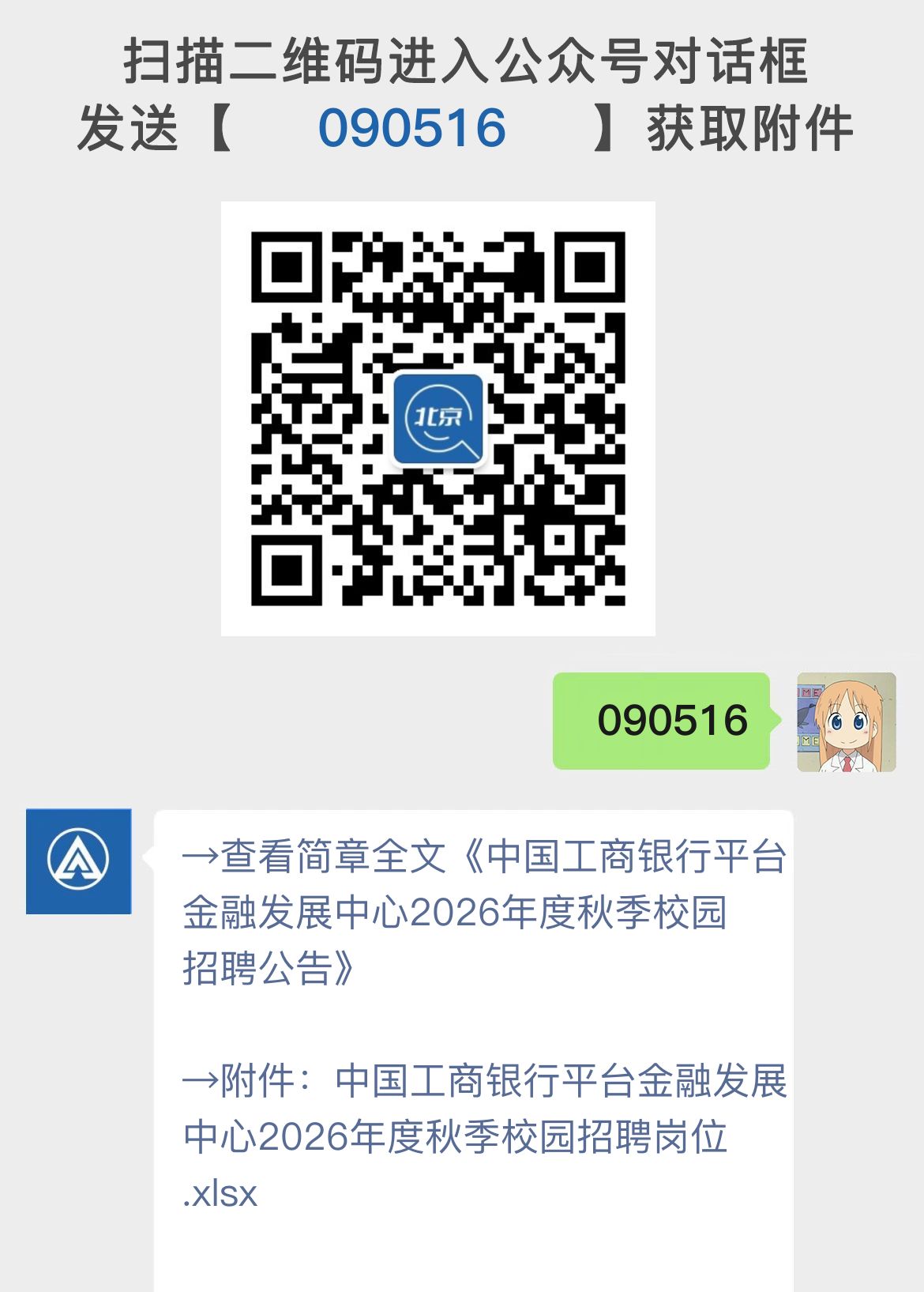 中国工商银行平台金融发展中心2026年度秋季校园招聘公告