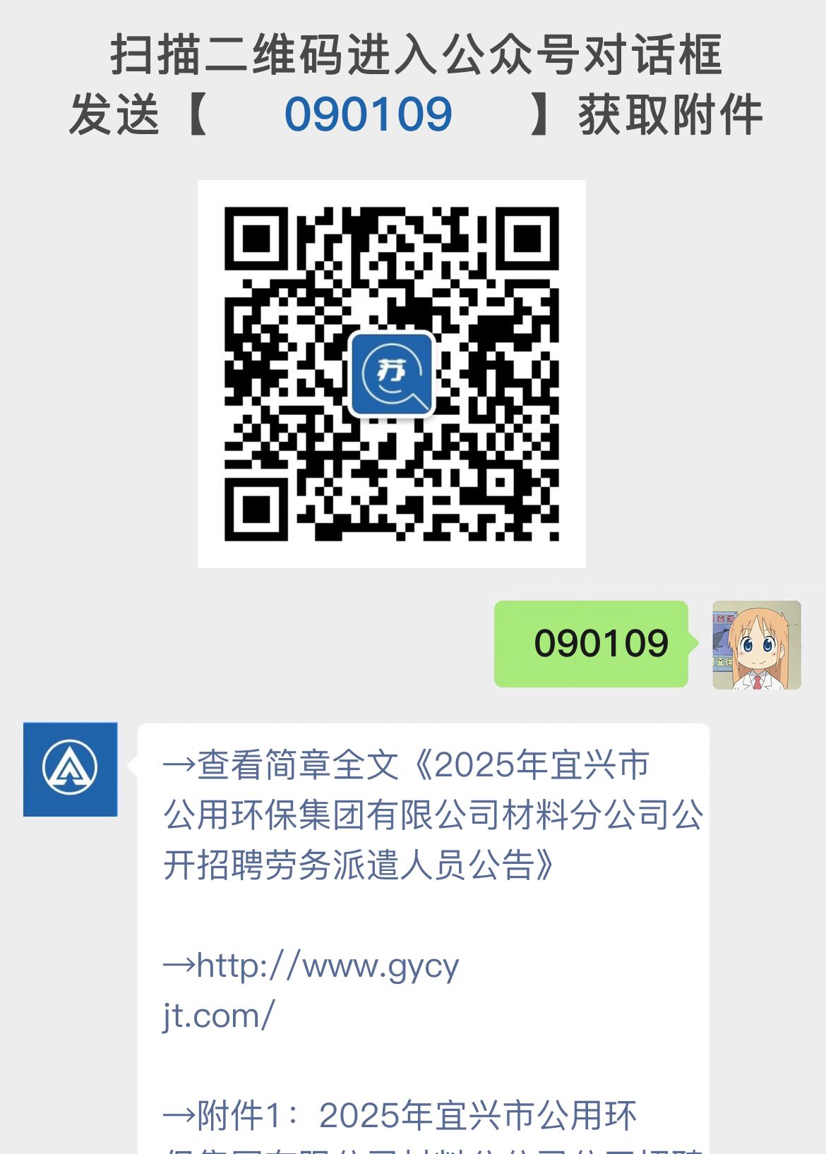 2025年宜兴市公用环保集团有限公司材料分公司公开招聘劳务派遣人员公告