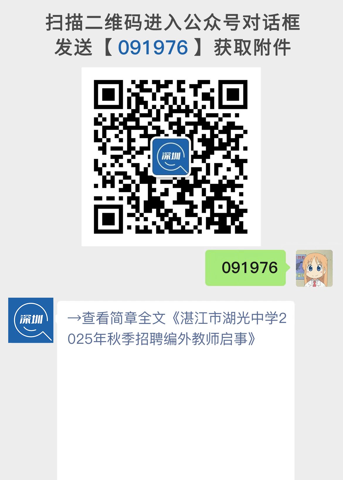 湛江市湖光中学2025年秋季招聘编外教师启事