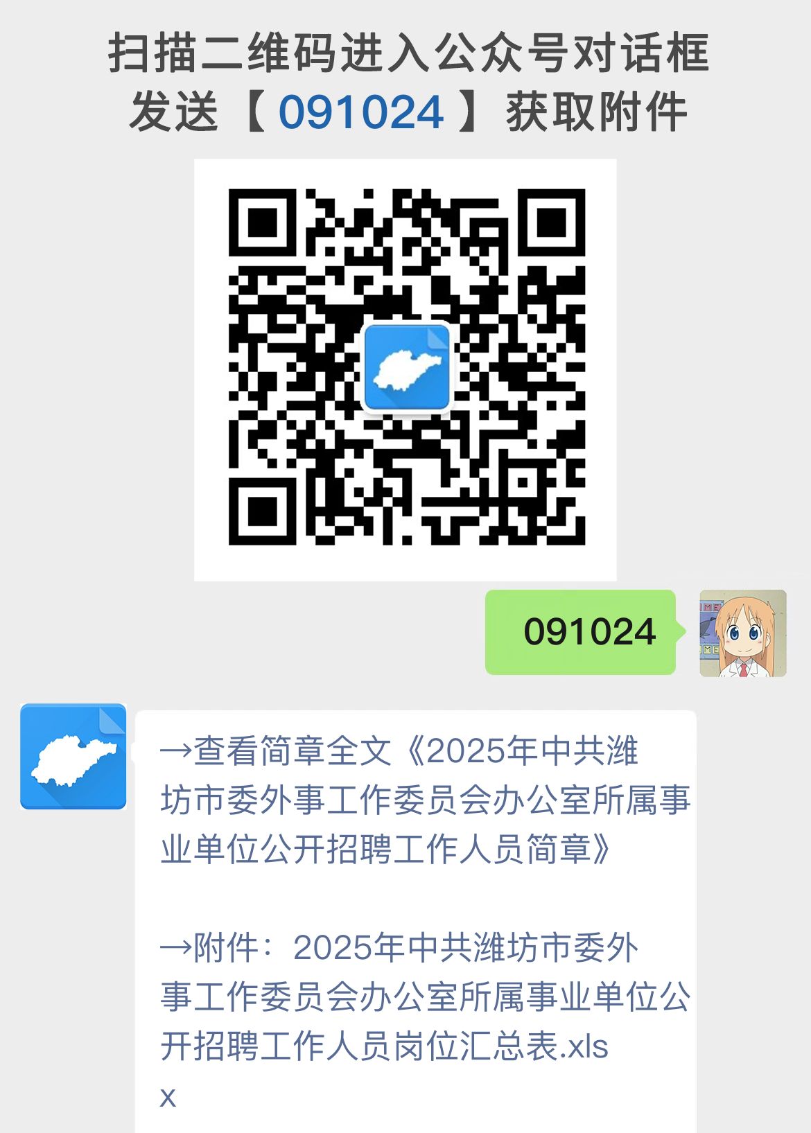 2025年中共潍坊市委外事工作委员会办公室所属事业单位公开招聘工作人员简章