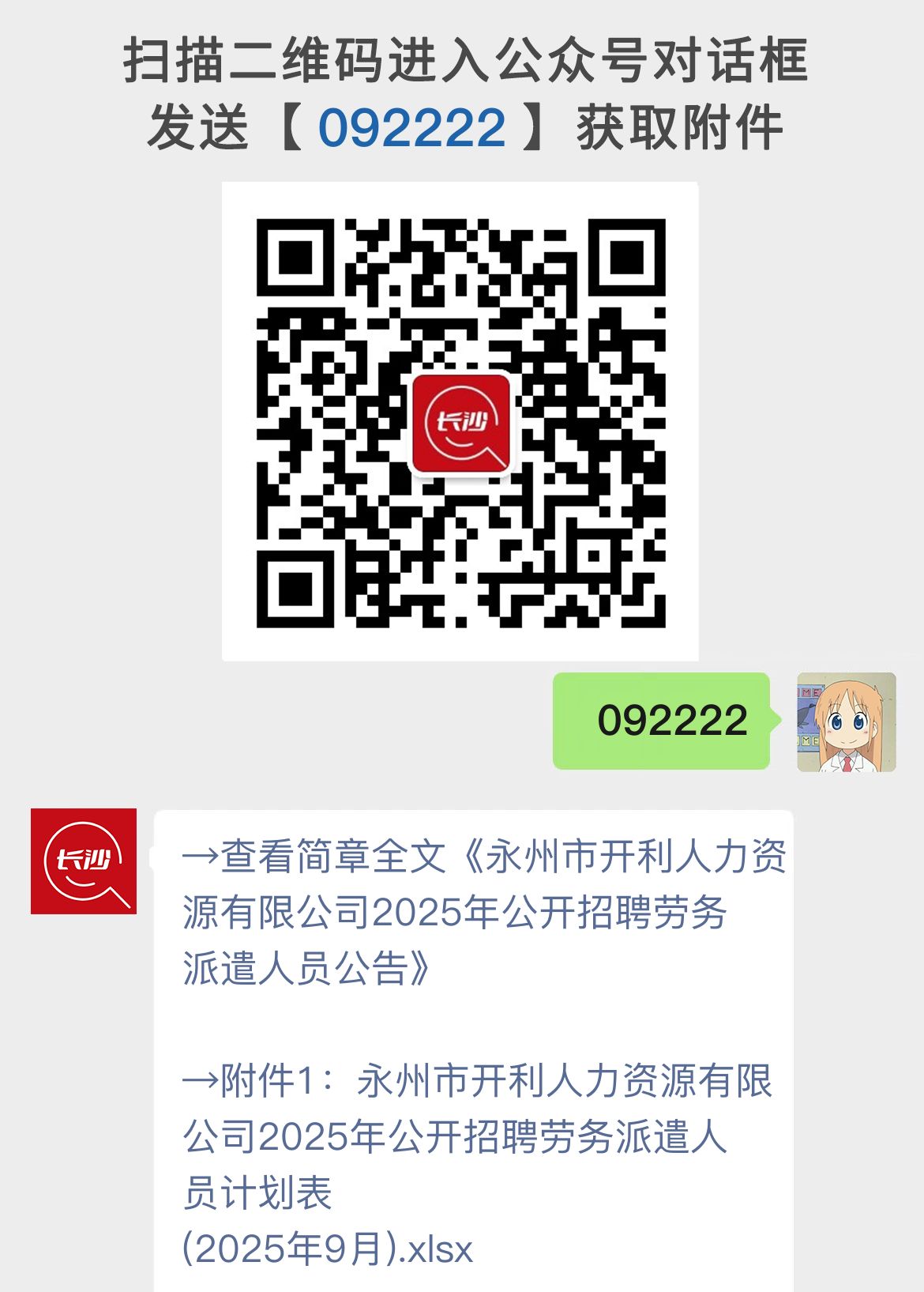 永州市开利人力资源有限公司2025年公开招聘劳务派遣人员公告