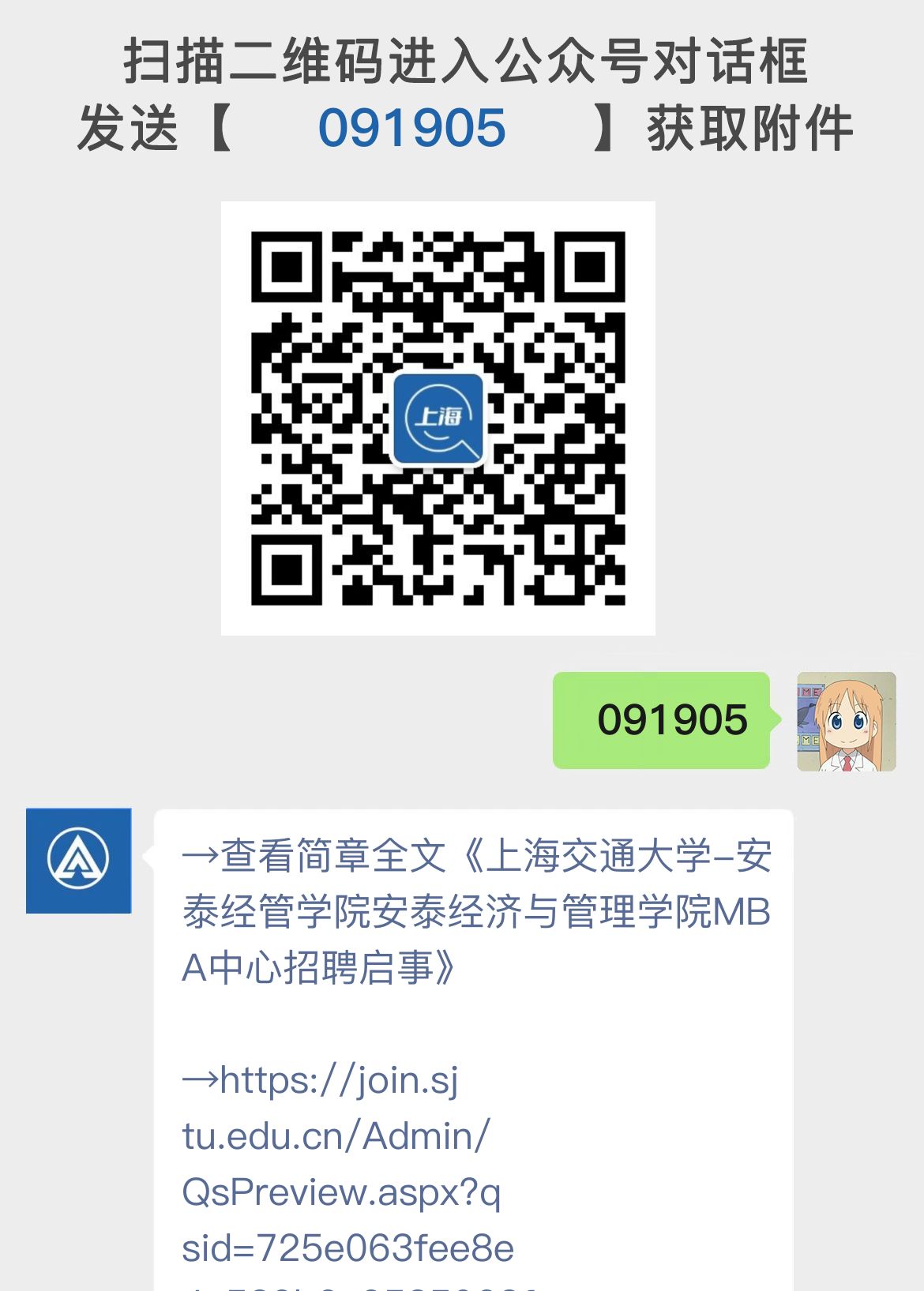 上海交通大学-安泰经管学院安泰经济与管理学院MBA中心招聘启事