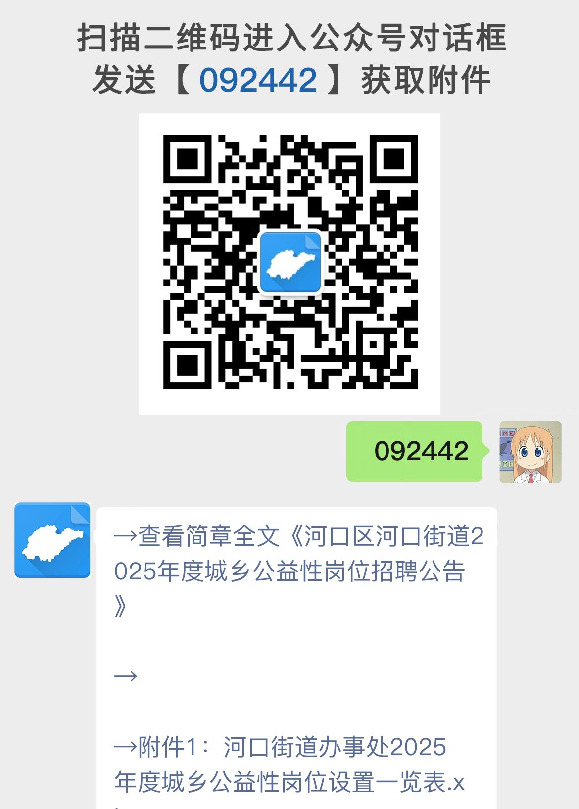 河口区河口街道2025年度城乡公益性岗位招聘公告