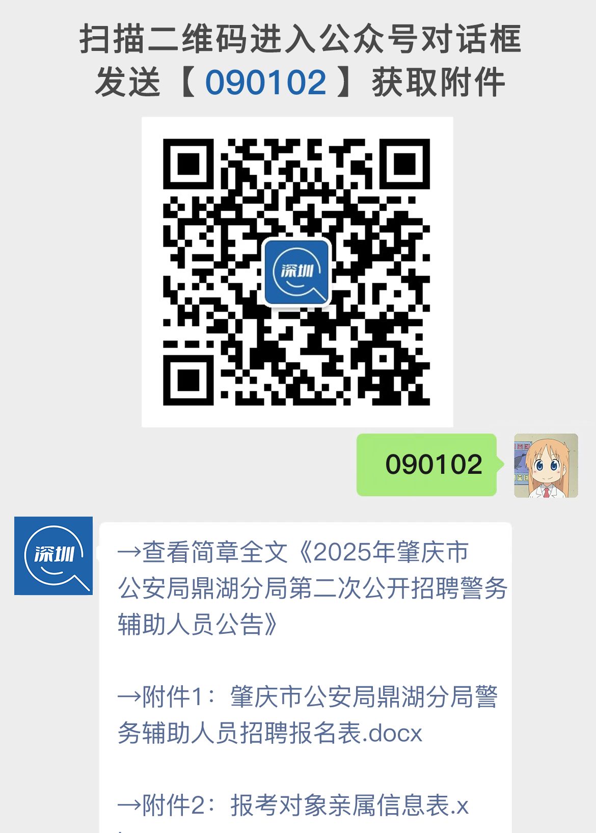 2025年肇庆市公安局鼎湖分局第二次公开招聘警务辅助人员公告