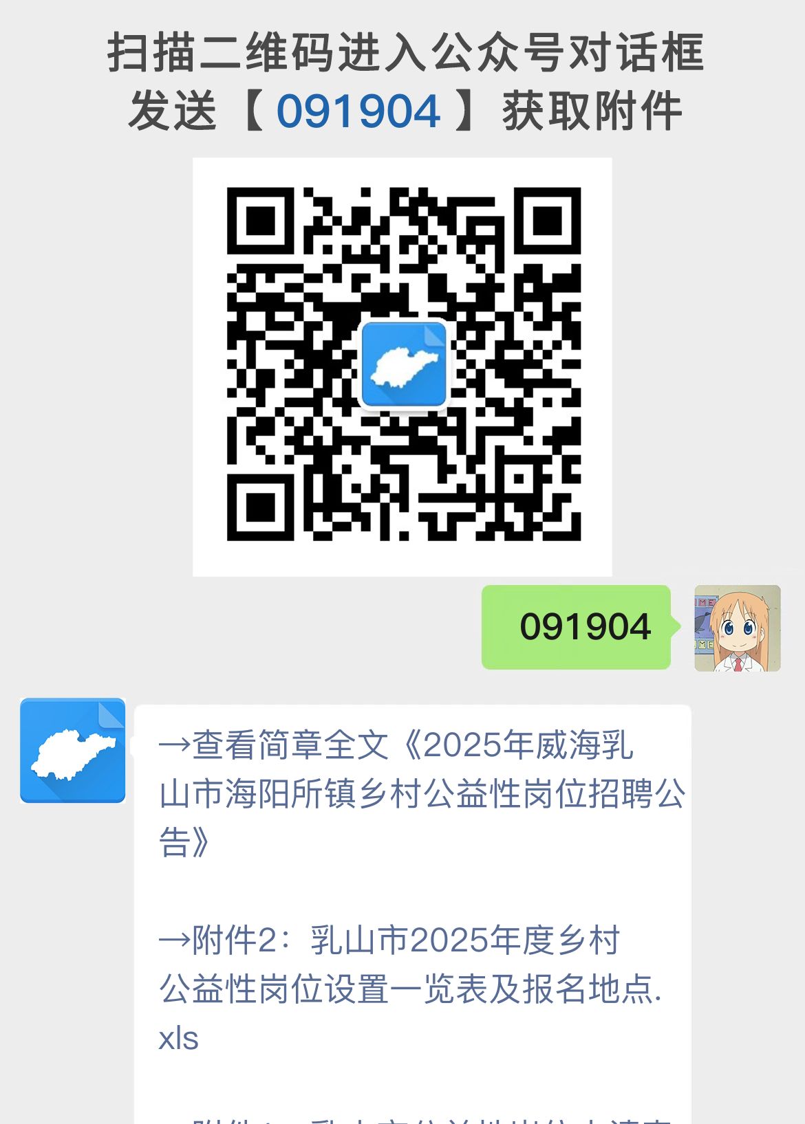 2025年威海乳山市海阳所镇乡村公益性岗位招聘公告