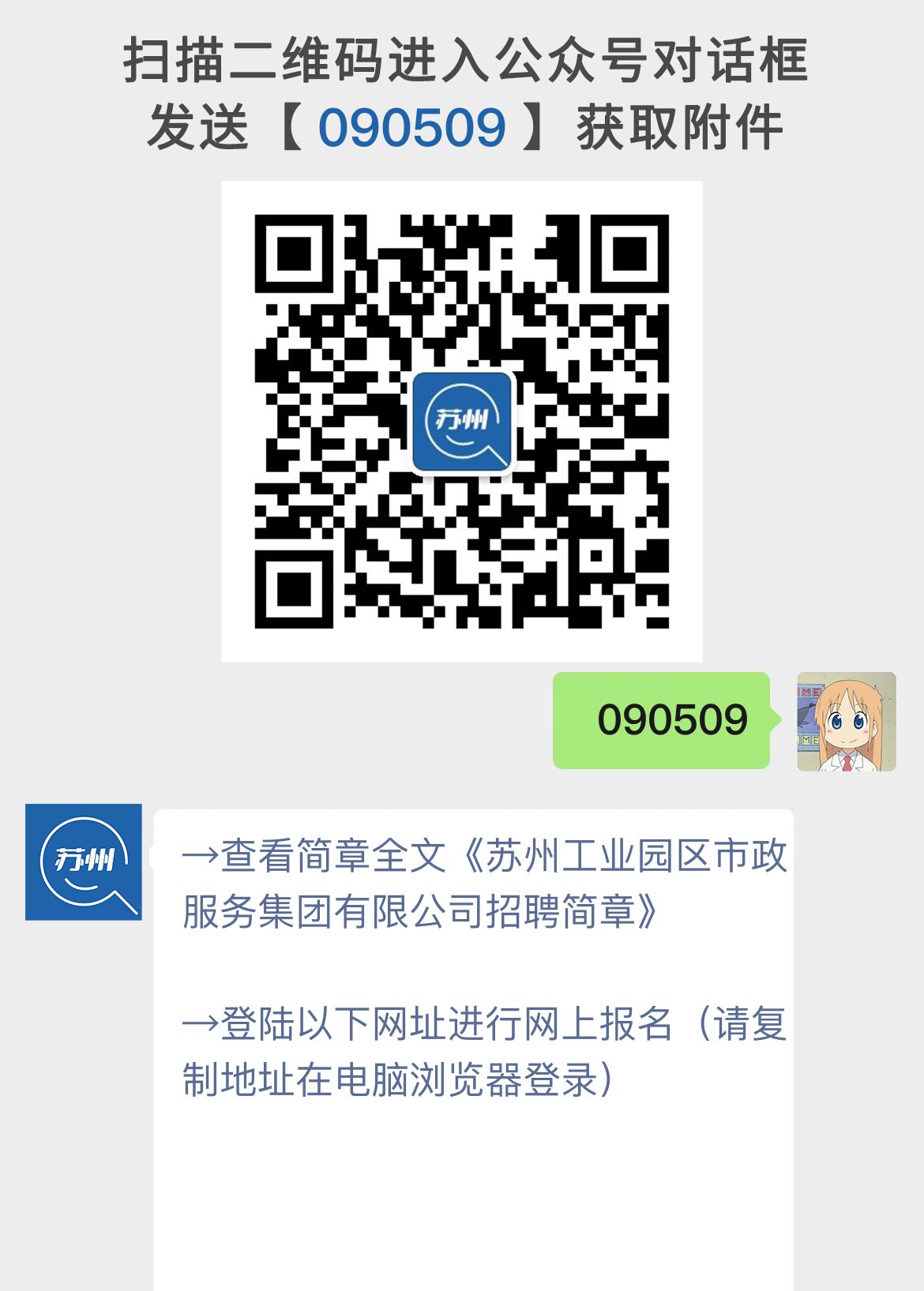 苏州工业园区市政服务集团招聘简章