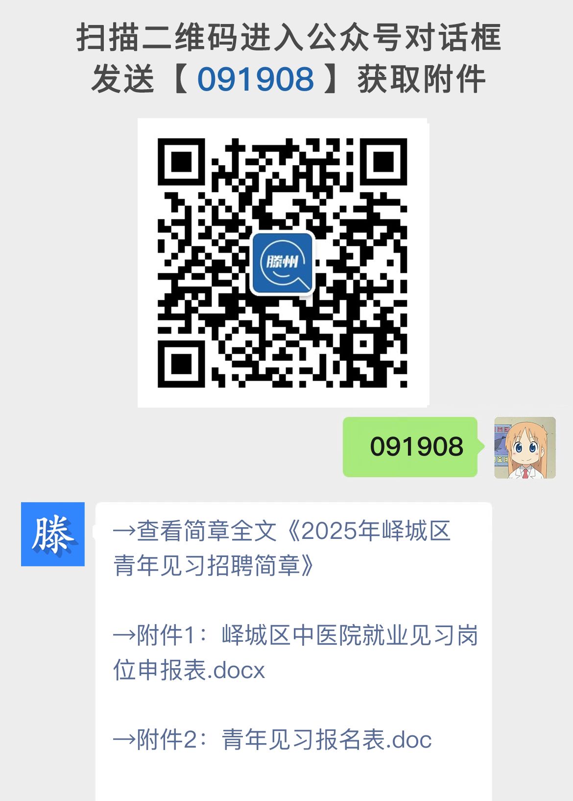 2025年峄城区青年见习招聘简章