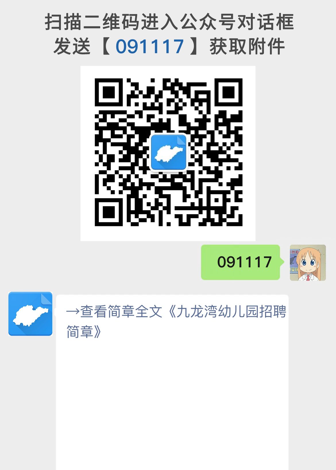 九龙湾幼儿园招聘简章