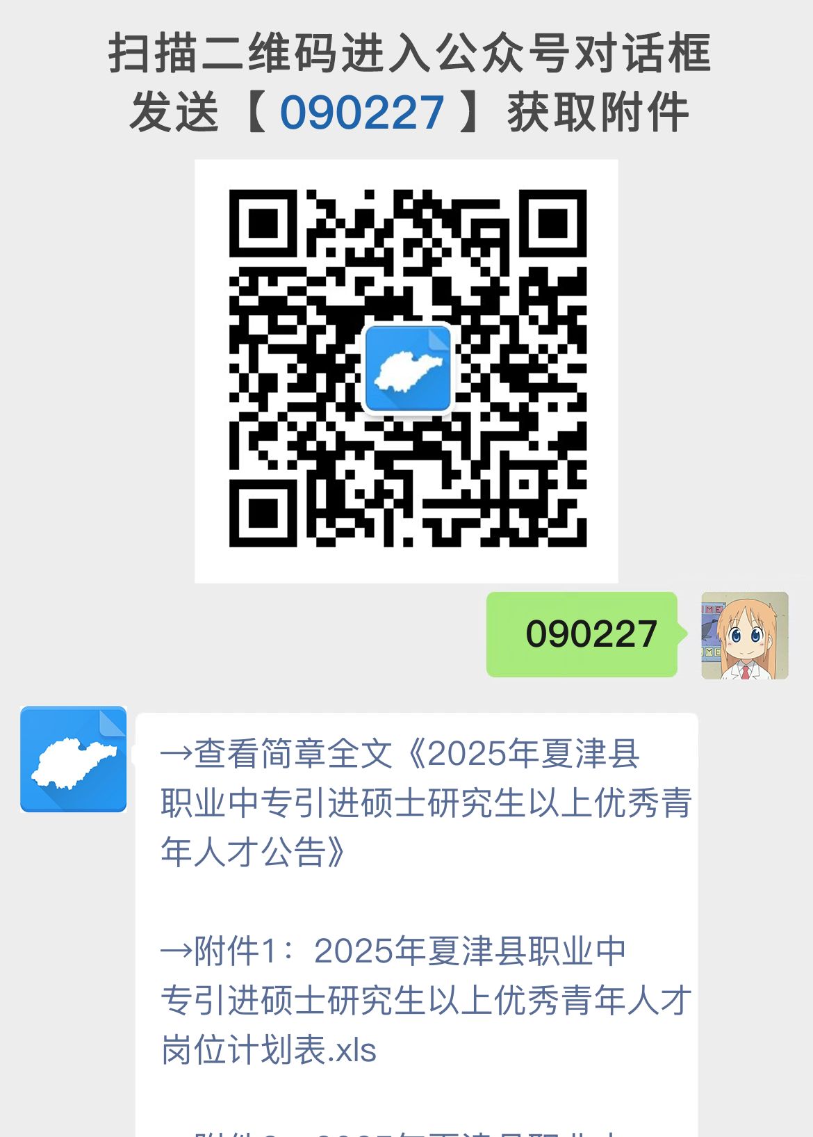 2025年夏津县职业中专引进硕士研究生以上优秀青年人才公告