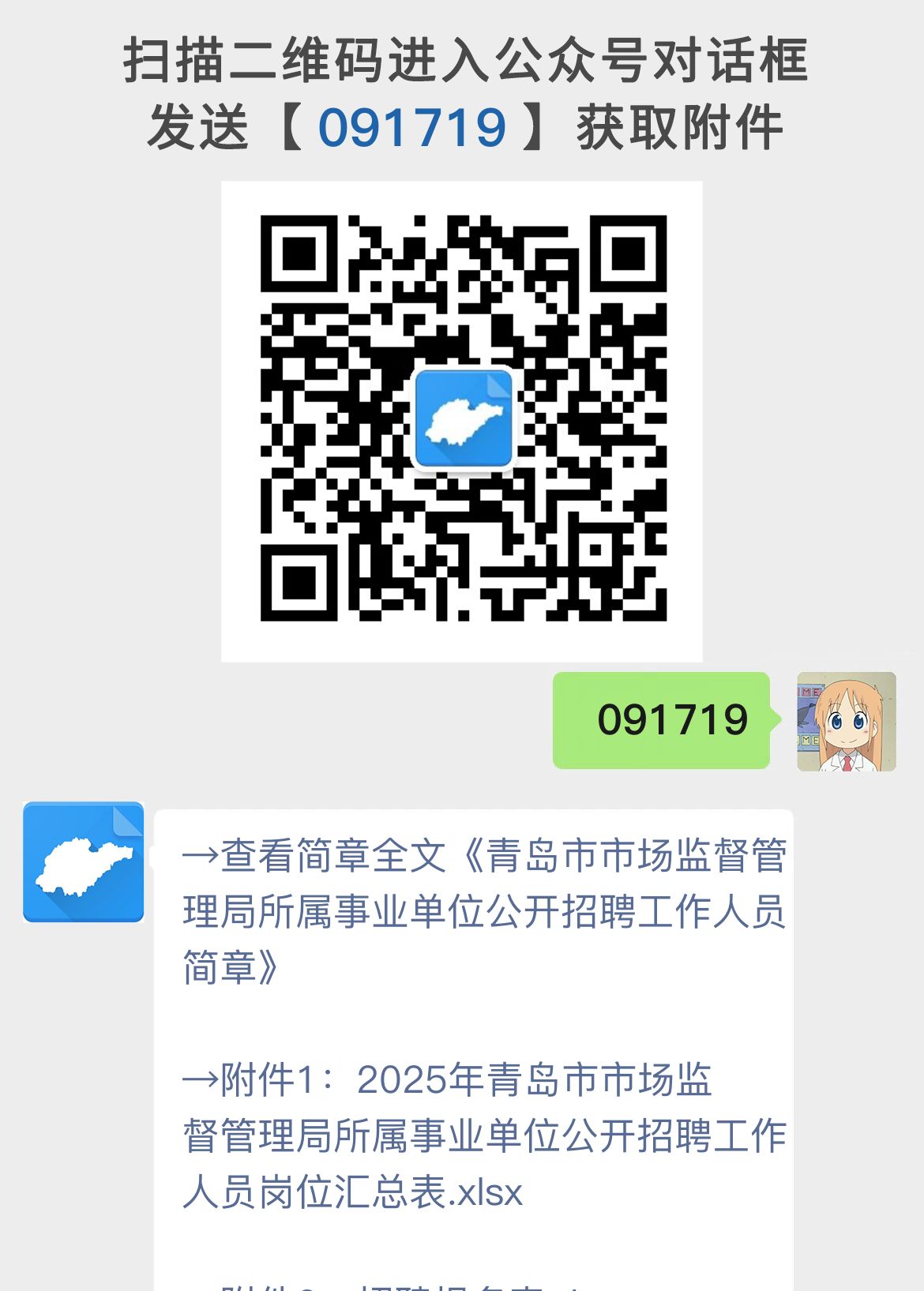 青岛市市场监督管理局所属事业单位公开招聘工作人员简章