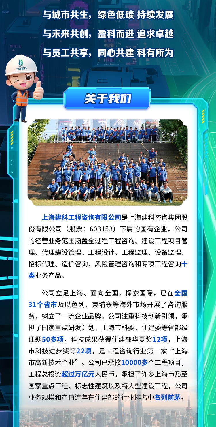 上海建科工程咨询2026校园招聘