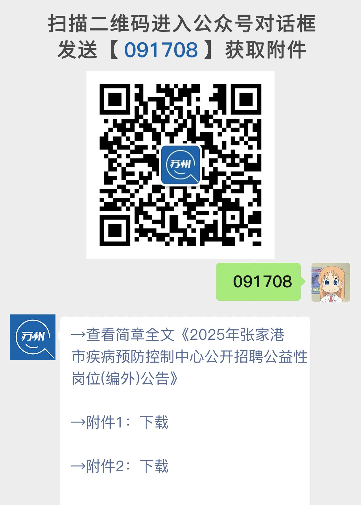 2025年张家港市疾病预防控制中心公开招聘公益性岗位(编外)公告