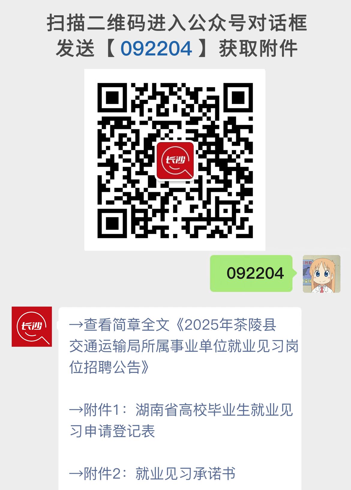 2025年茶陵县交通运输局所属事业单位就业见习岗位招聘公告