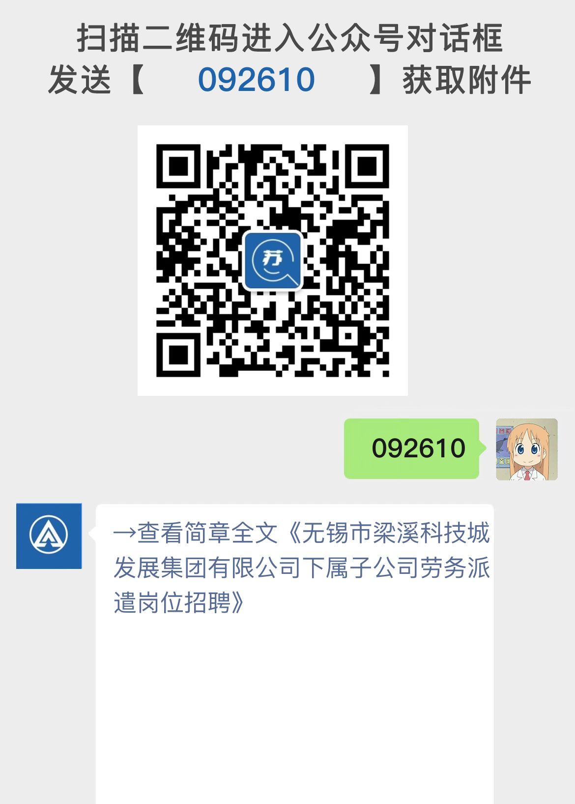 无锡市梁溪科技城发展集团有限公司下属子公司劳务派遣岗位招聘