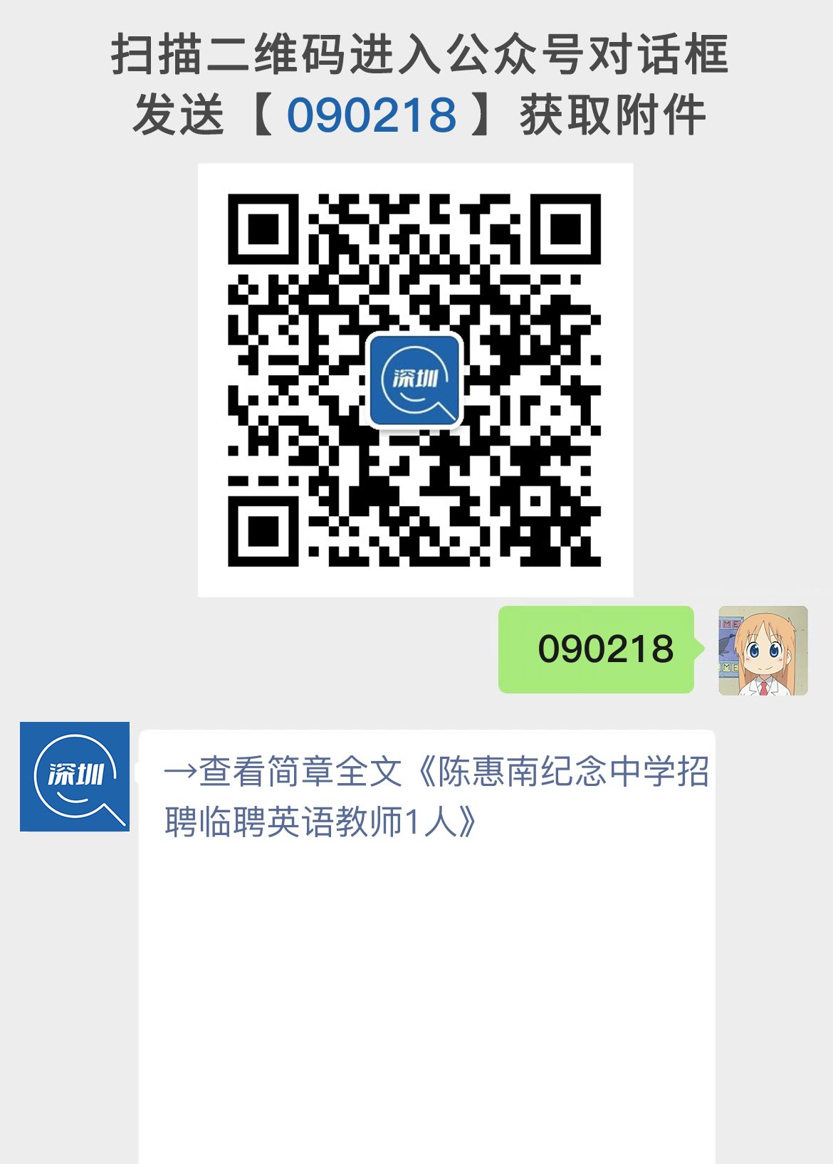 陈惠南纪念中学招聘临聘英语教师1人