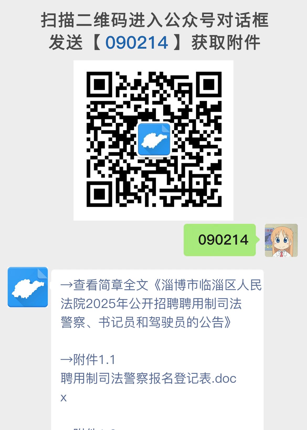 淄博市临淄区人民法院2025年公开招聘聘用制司法警察、书记员和驾驶员的公告