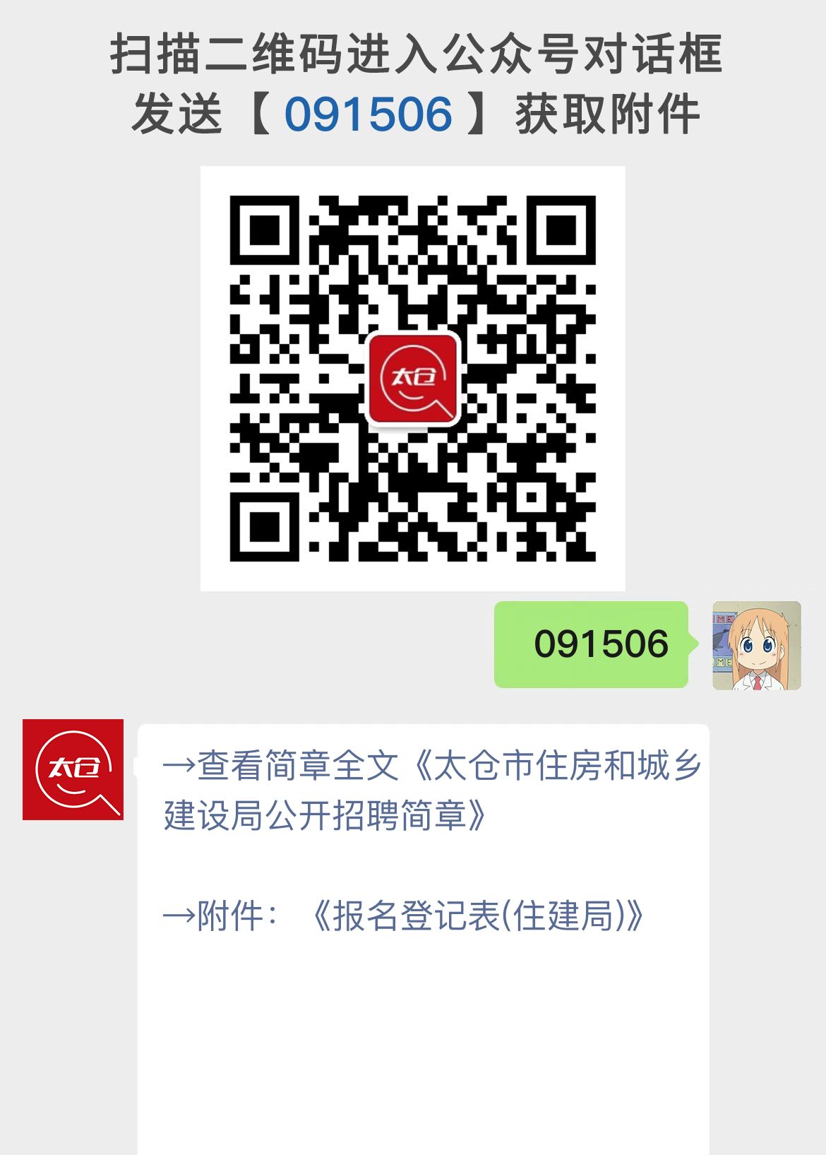 太仓市住房和城乡建设局公开招聘简章