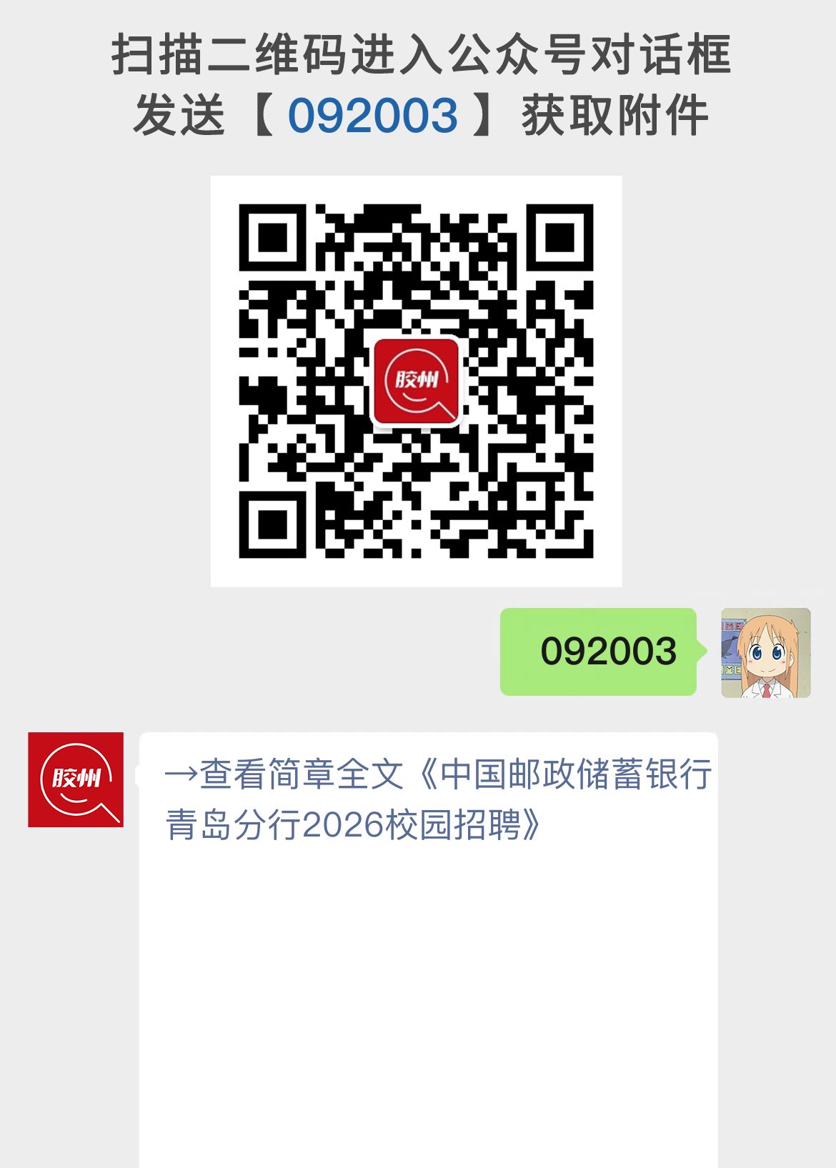 中国邮政储蓄银行青岛分行2026校园招聘