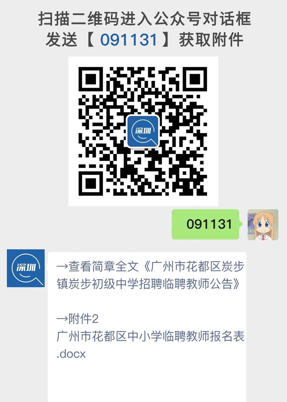 广州市花都区炭步镇炭步初级中学招聘临聘教师公告