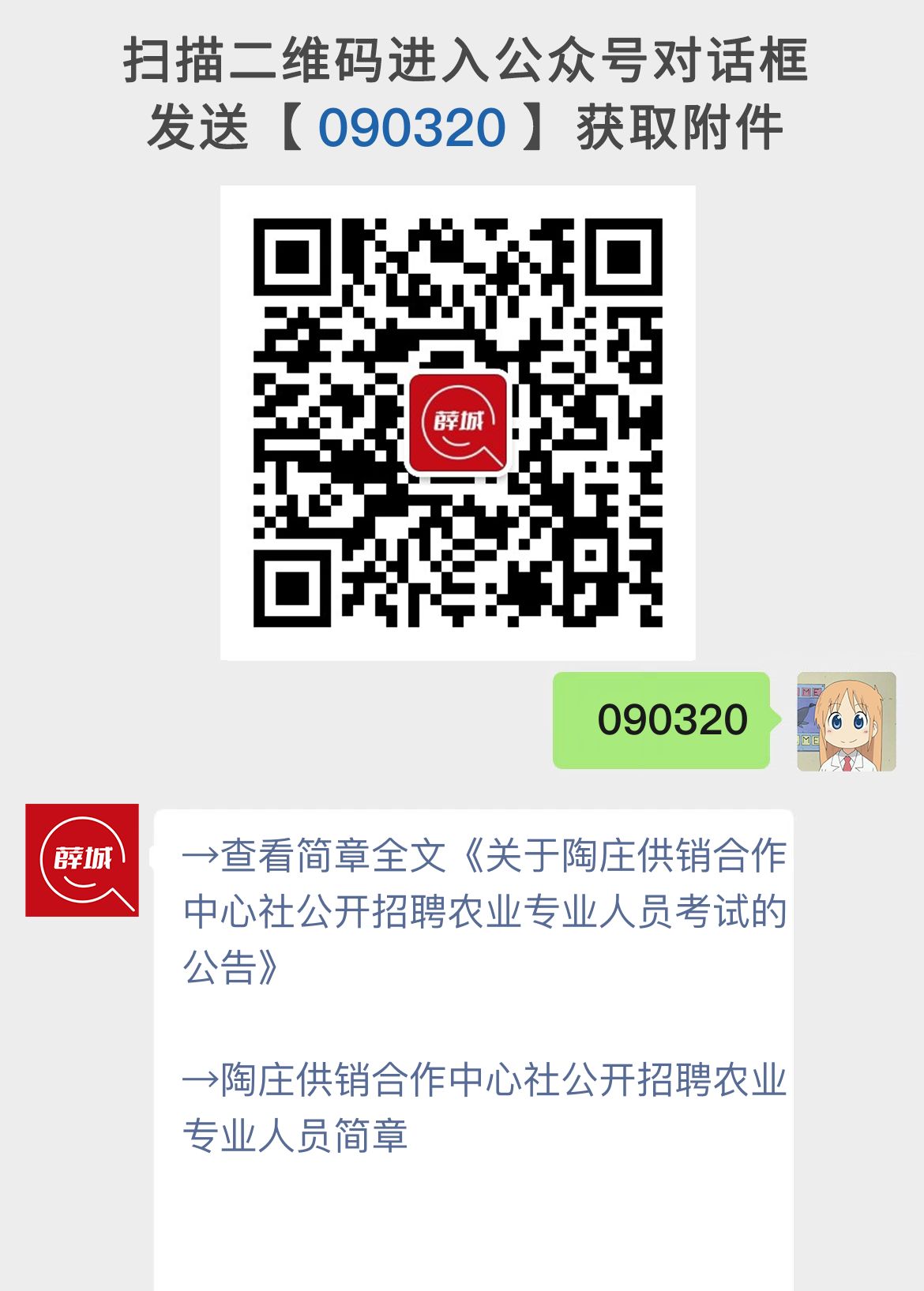 关于陶庄供销合作中心社公开招聘农业专业人员考试的公告