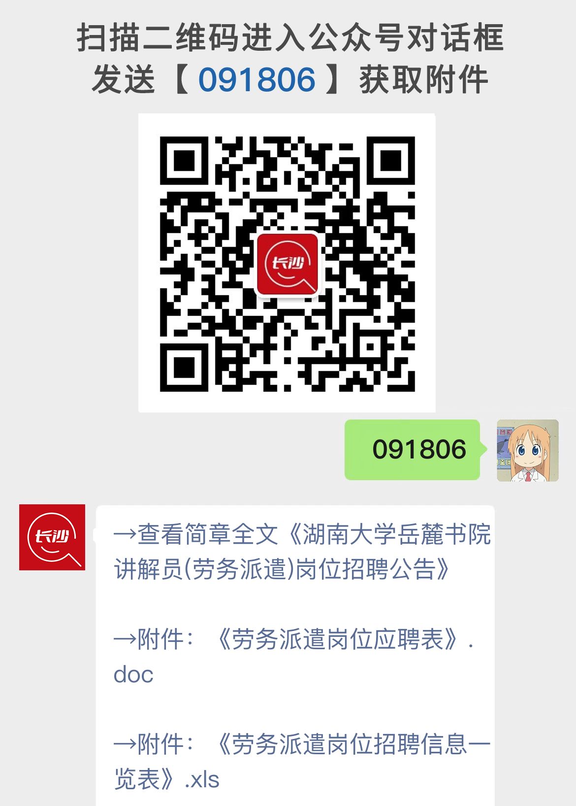 湖南大学岳麓书院讲解员(劳务派遣)岗位招聘公告
