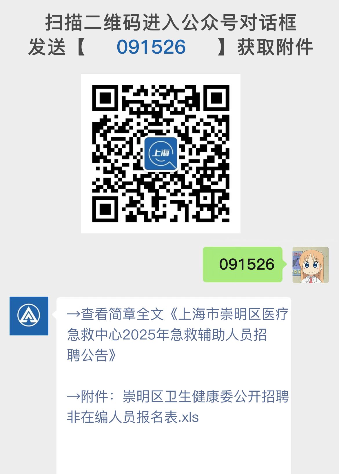 上海市崇明区医疗急救中心2025年急救辅助人员招聘公告