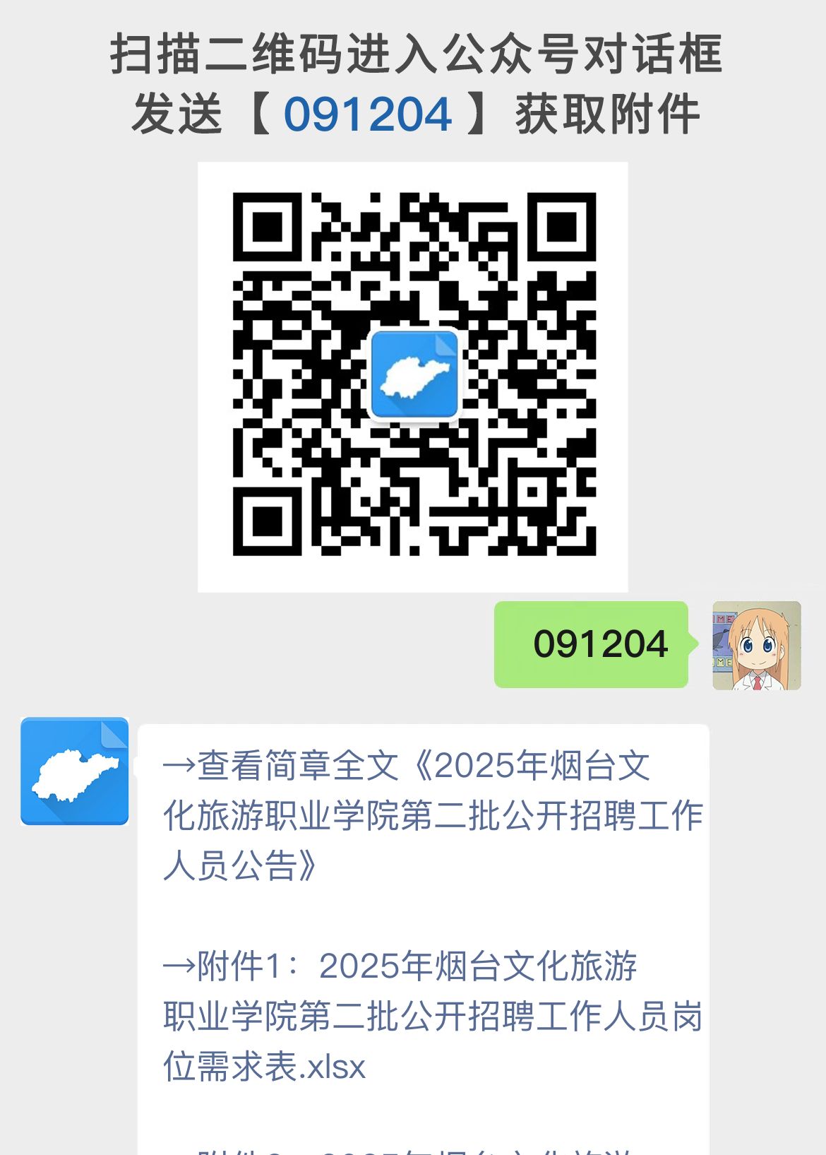 2025年烟台文化旅游职业学院第二批公开招聘工作人员公告