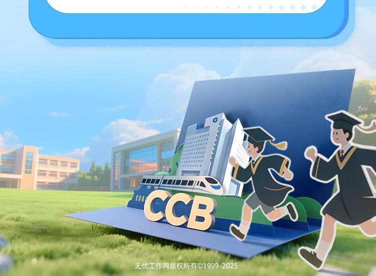 中国建设银行山东省分行2026年度校园招聘