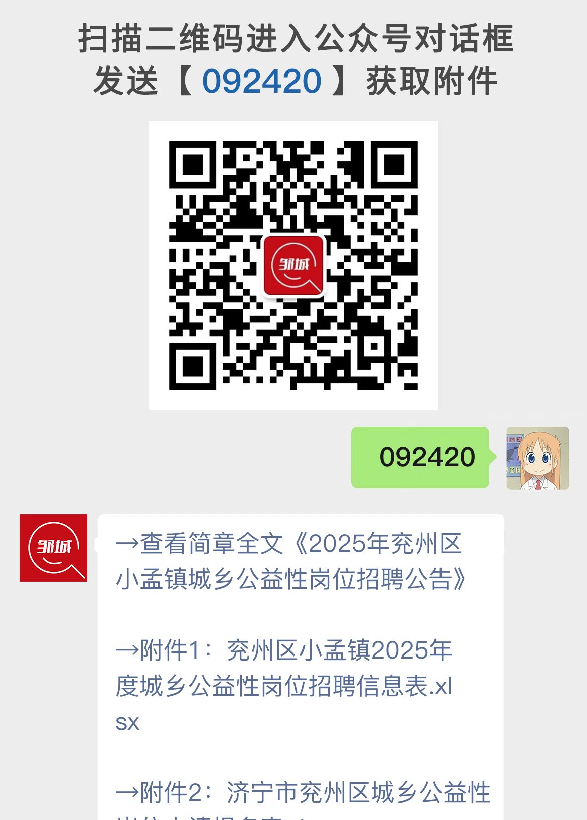 2025年兖州区小孟镇城乡公益性岗位招聘公告