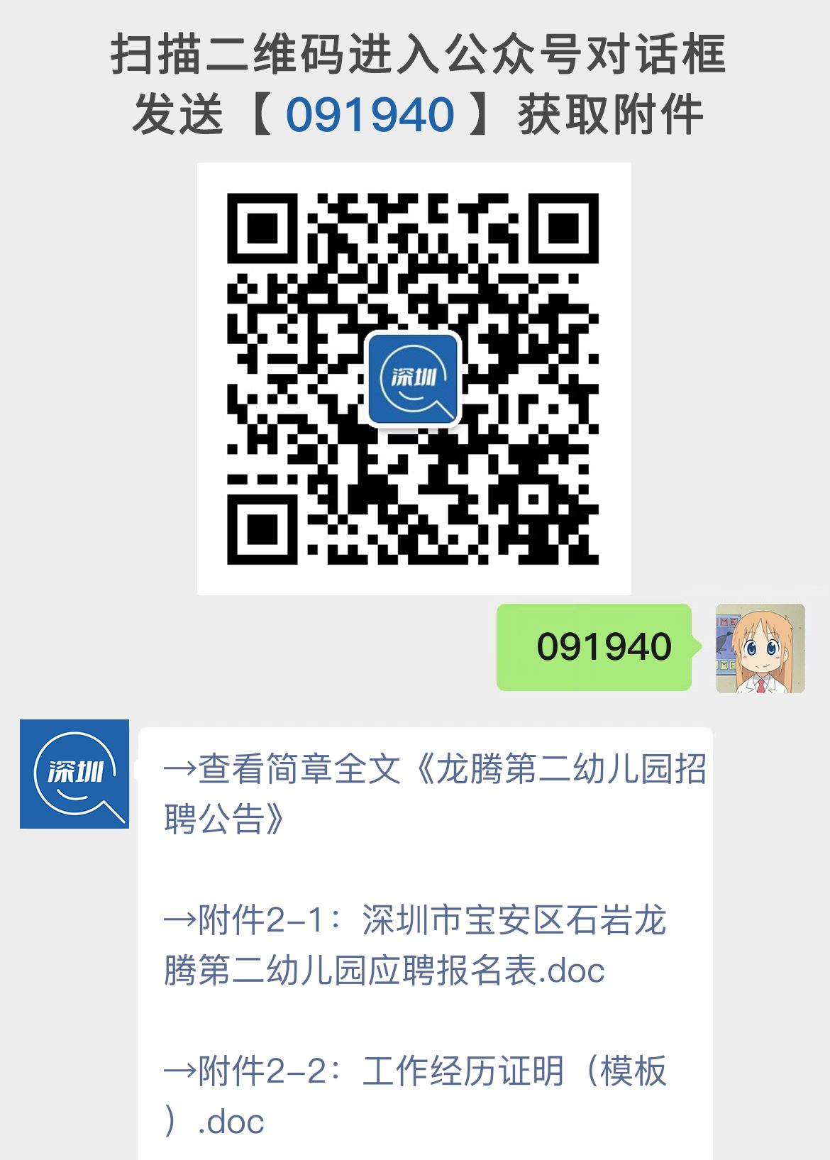 龙腾第二幼儿园招聘公告