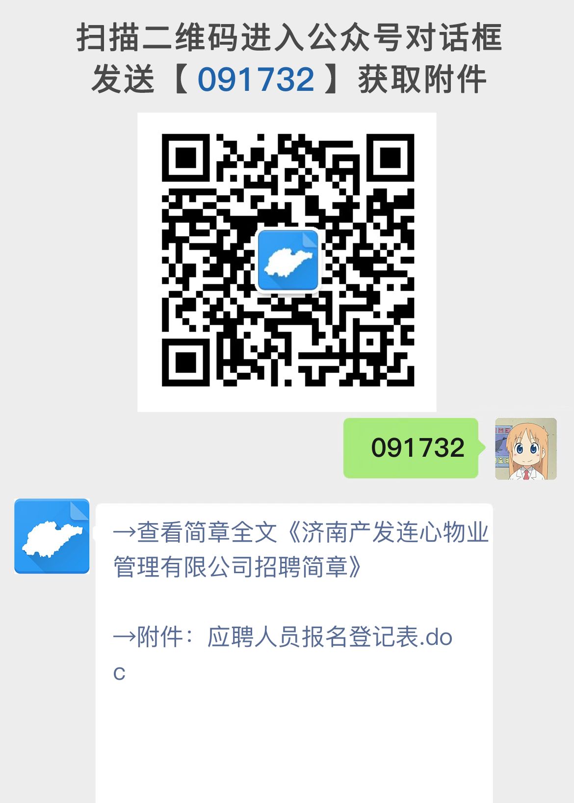 济南产发连心物业管理有限公司招聘简章