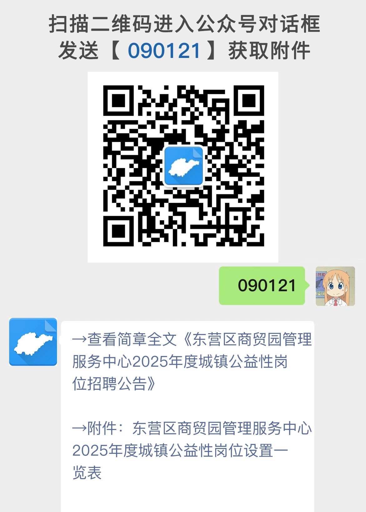东营区商贸园管理服务中心2025年度城镇公益性岗位招聘公告