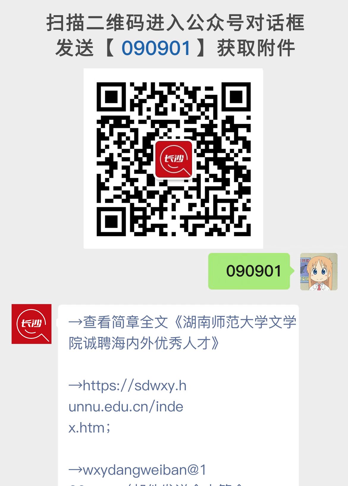 湖南师范大学文学院诚聘海内外优秀人才