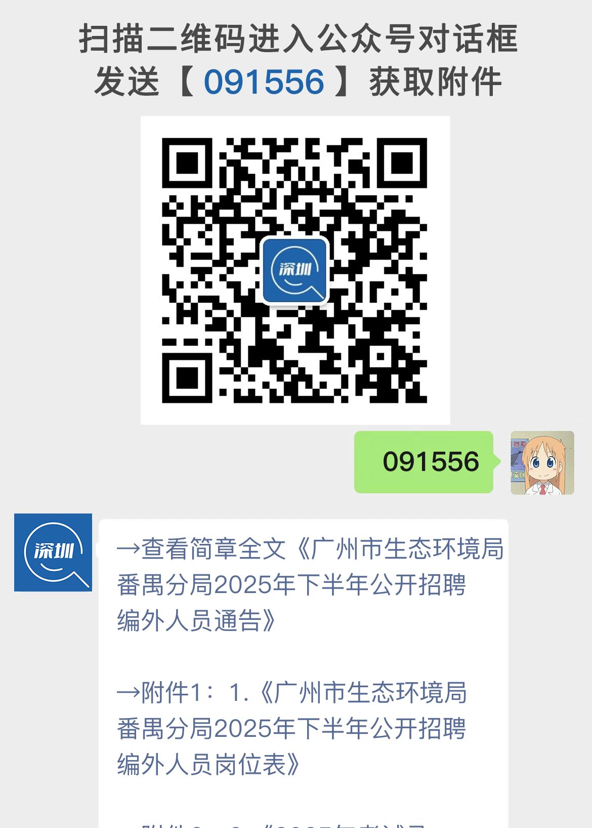 广州市生态环境局番禺分局2025年下半年公开招聘编外人员通告