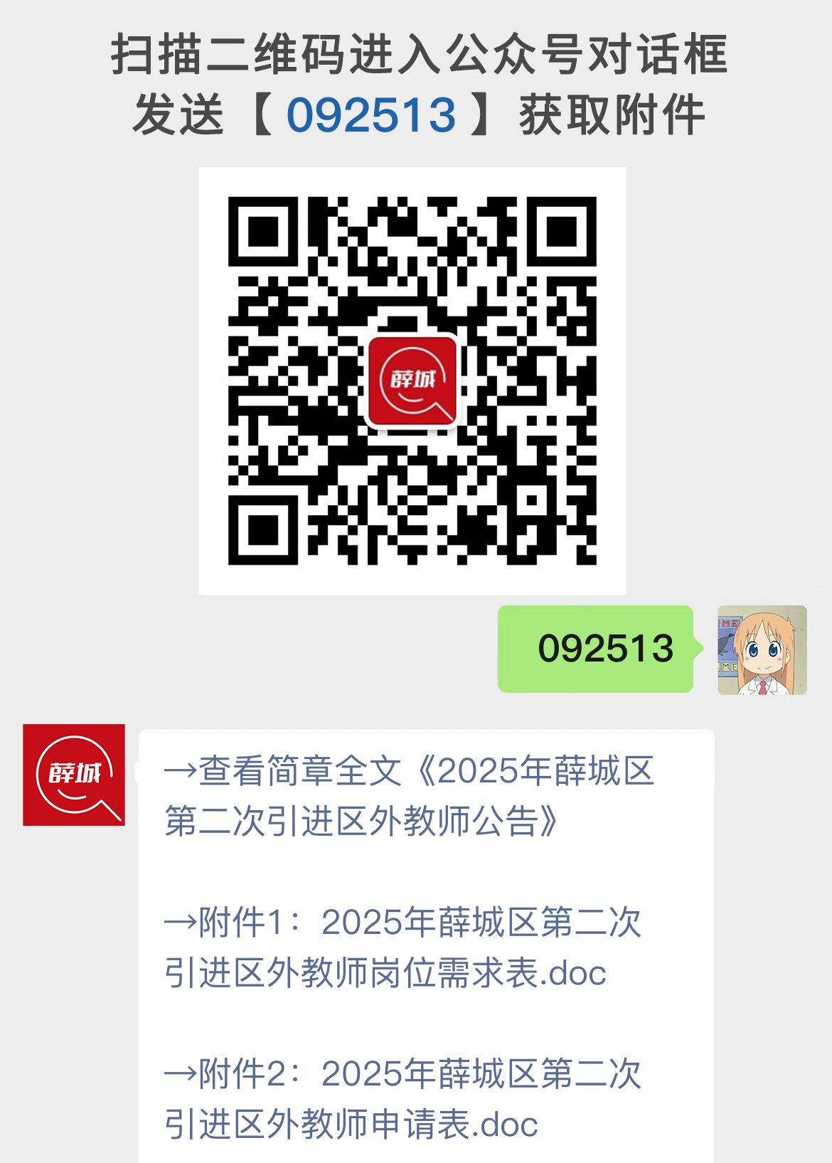 2025年薛城区第二次引进区外教师公告