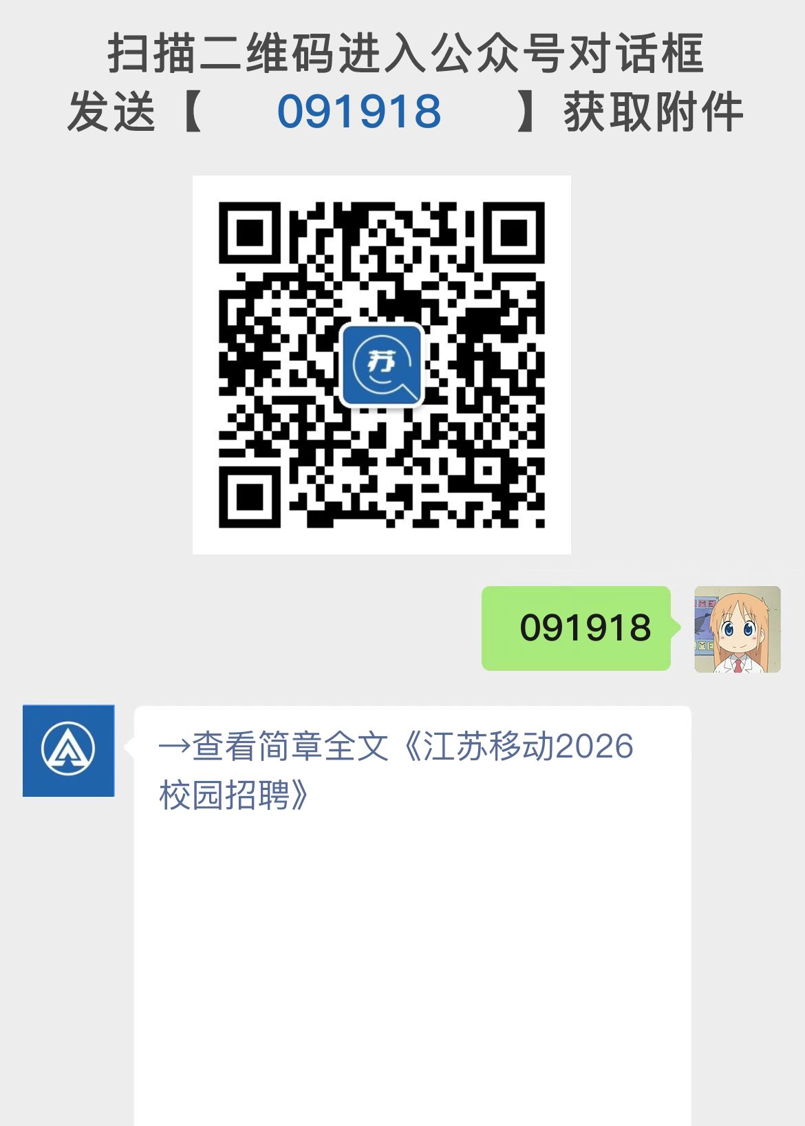 江苏移动2026校园招聘