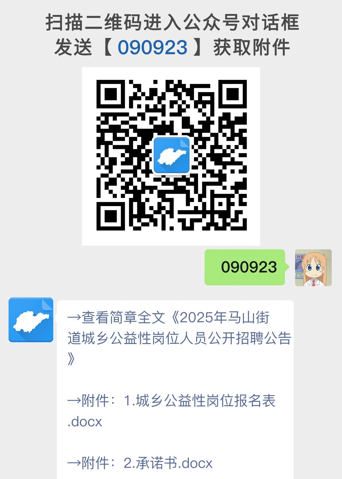 2025年马山街道城乡公益性岗位人员公开招聘公告