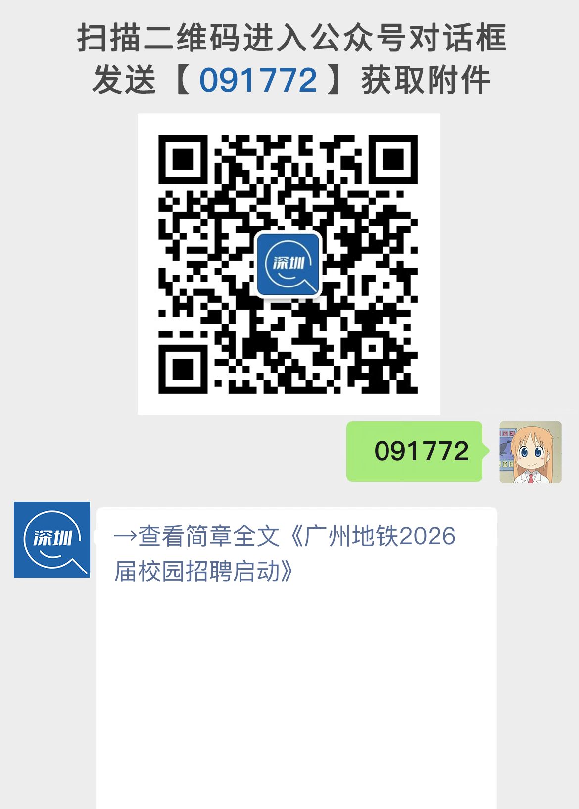 广州地铁2026届校园招聘启动