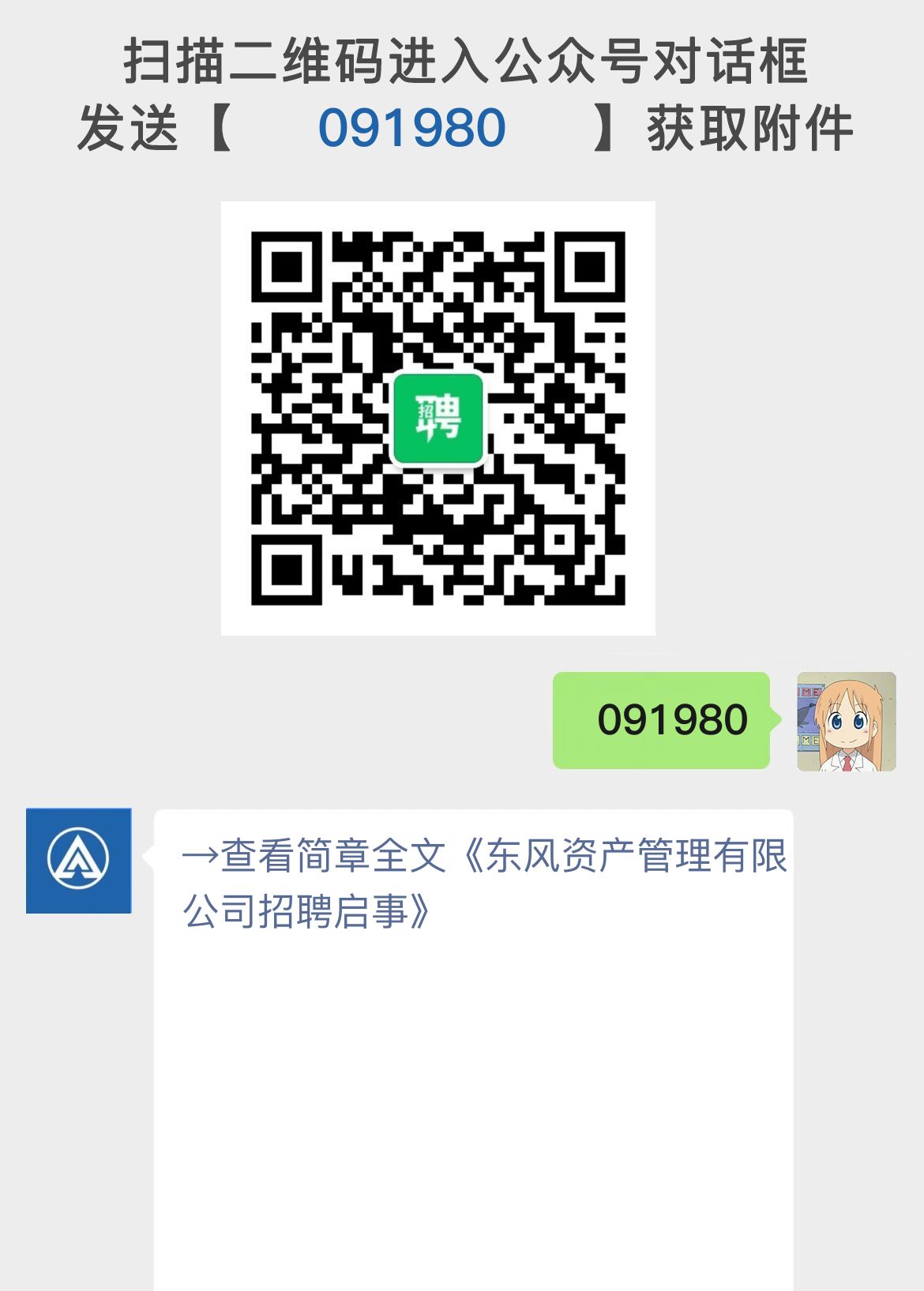 东风资产管理有限公司招聘启事
