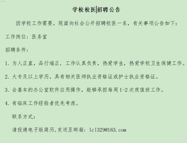 上海市七宝中学校医招聘公告