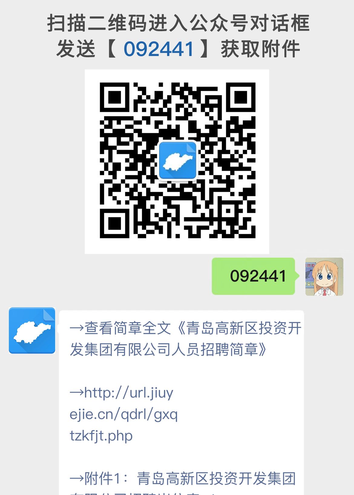 青岛高新区投资开发集团有限公司人员招聘简章